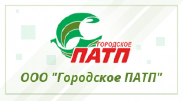 ПАТП