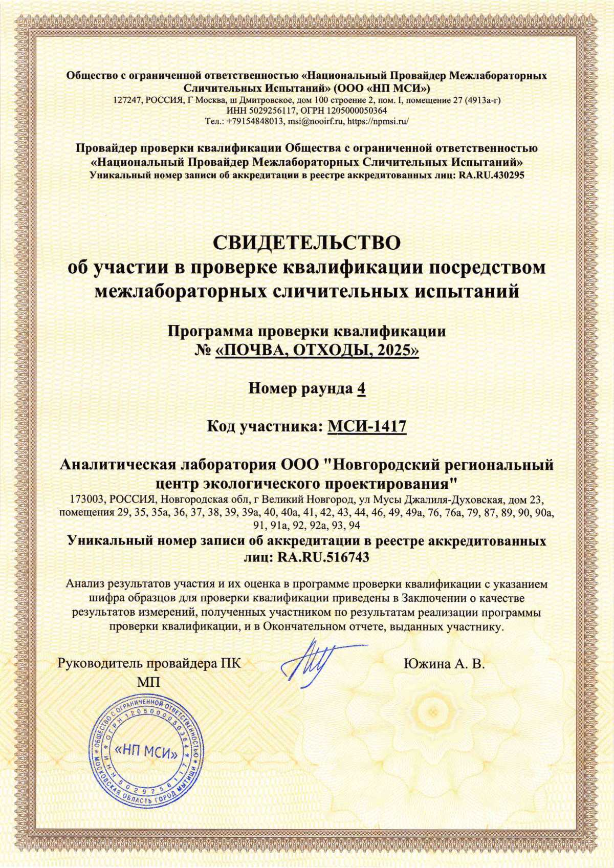 Проверка квалификации персонала лаборатории