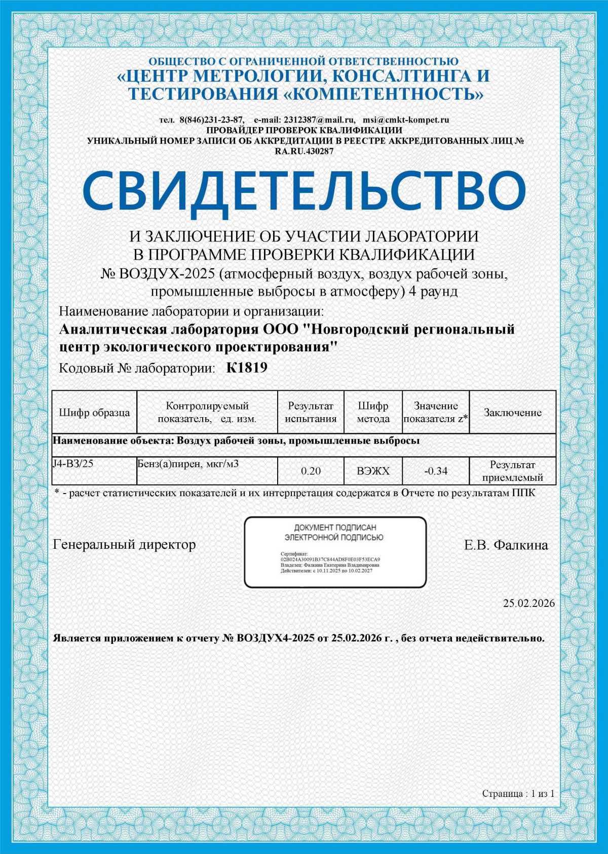 Проверка квалификации персонала лаборатории